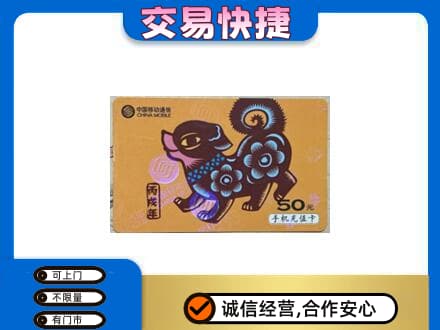 商丘虞城县购物卡回收移动卡.jpg