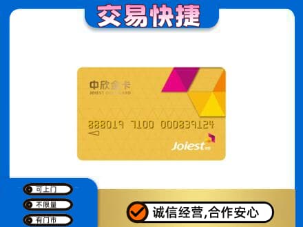 商丘虞城县购物卡回收中欣购物卡.jpg
