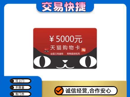 商丘虞城县购物卡回收天猫卡.jpg