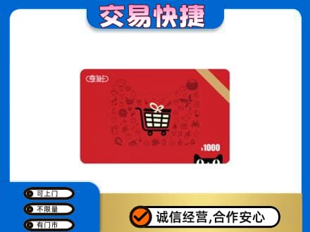 商丘虞城县回收享淘卡
