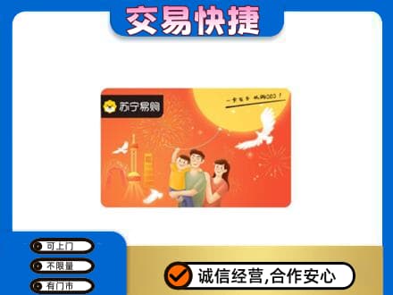 商丘虞城县购物卡回收苏宁易购卡.jpg