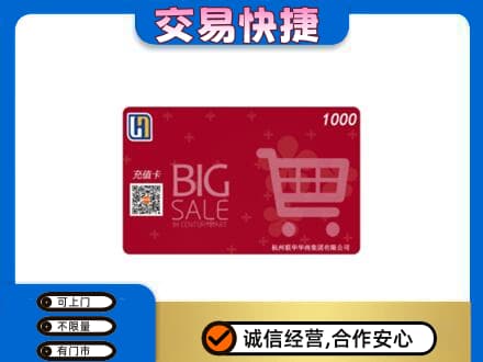 商丘虞城县回收世纪联华卡
