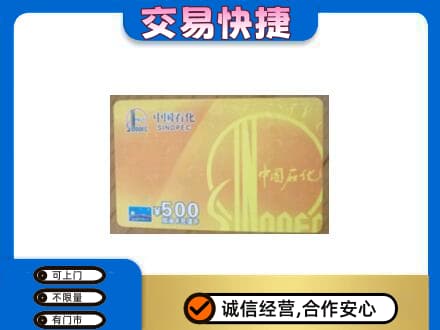 商丘虞城县购物卡回收石化卡.jpg