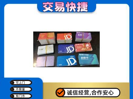 商丘虞城县回收超市卡