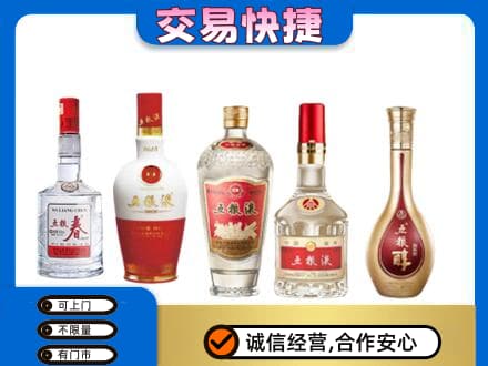 商丘虞城县名酒回收五粮液系列.jpg