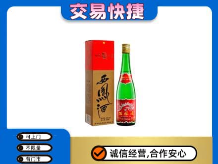 商丘虞城县名酒回收西凤酒.jpg