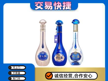 商丘虞城县名酒回收梦之蓝系列.jpg