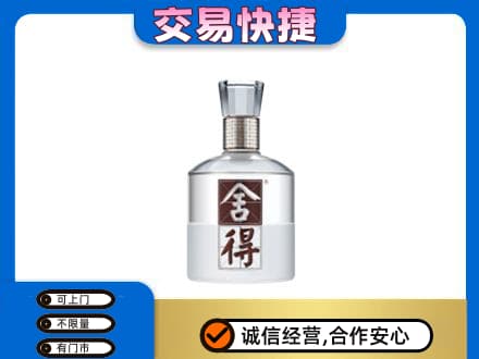 商丘虞城县名酒回收舍得.jpg